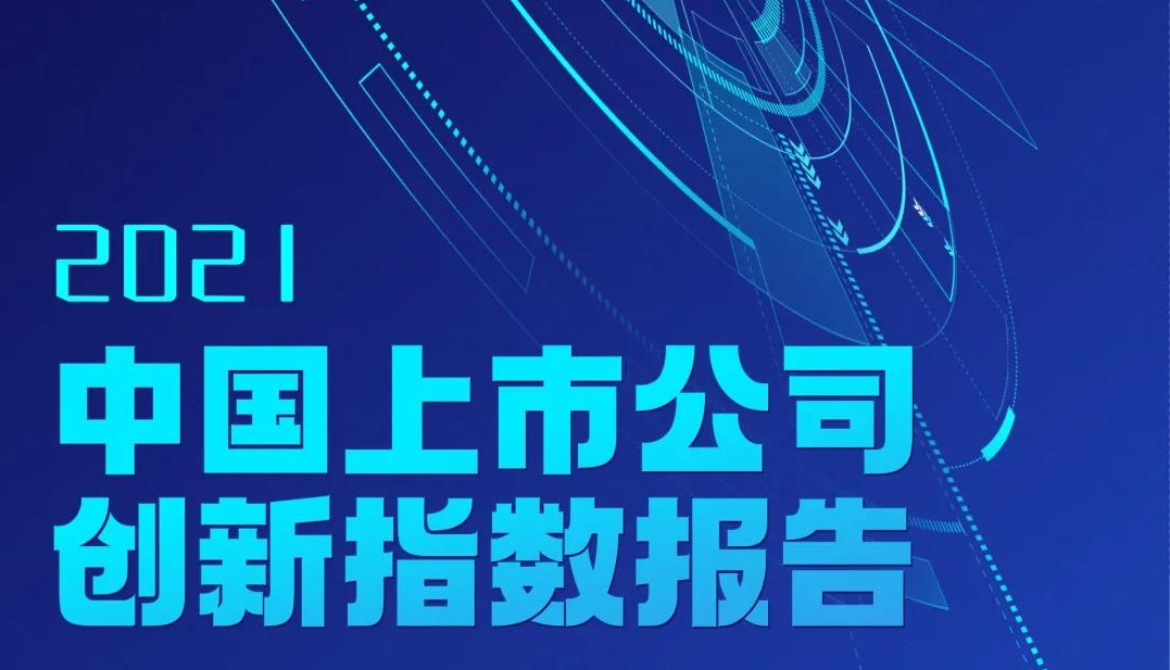 方大集團連續(xù)三年入選中國上市公司創(chuàng)新指數(shù)500強